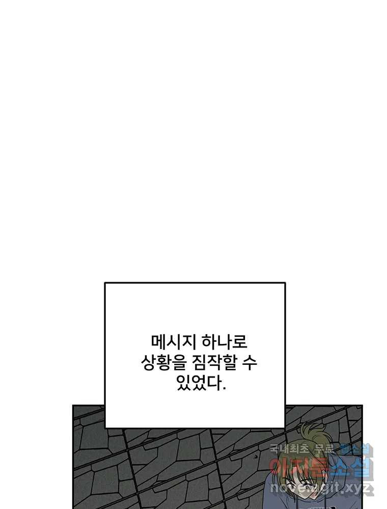 청춘귀촌보고서 51화 지뢰 - 웹툰 이미지 34