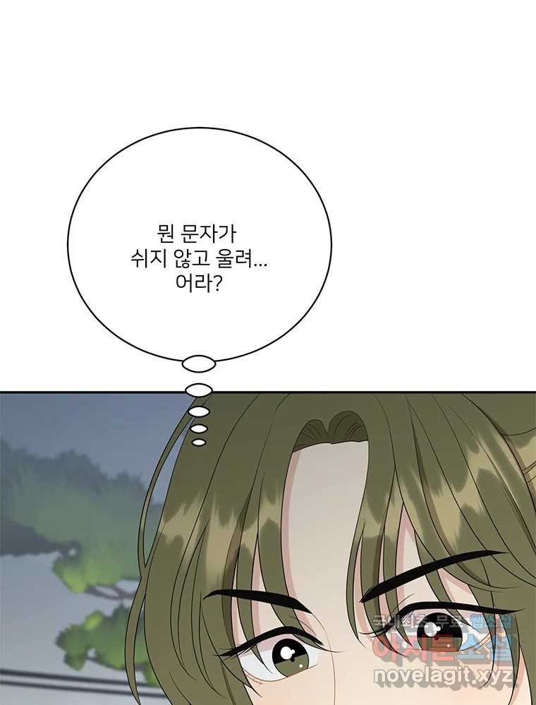 청춘귀촌보고서 51화 지뢰 - 웹툰 이미지 36