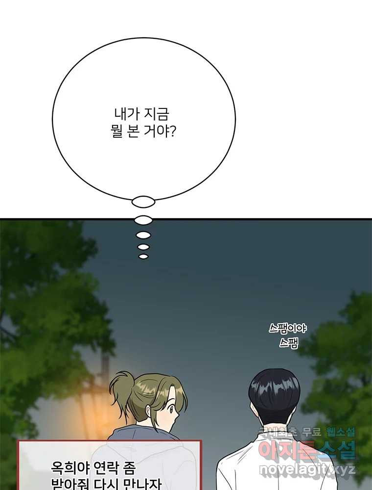 청춘귀촌보고서 51화 지뢰 - 웹툰 이미지 38