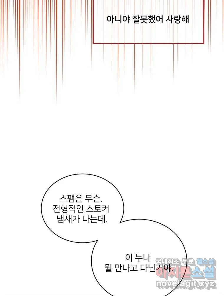 청춘귀촌보고서 51화 지뢰 - 웹툰 이미지 40