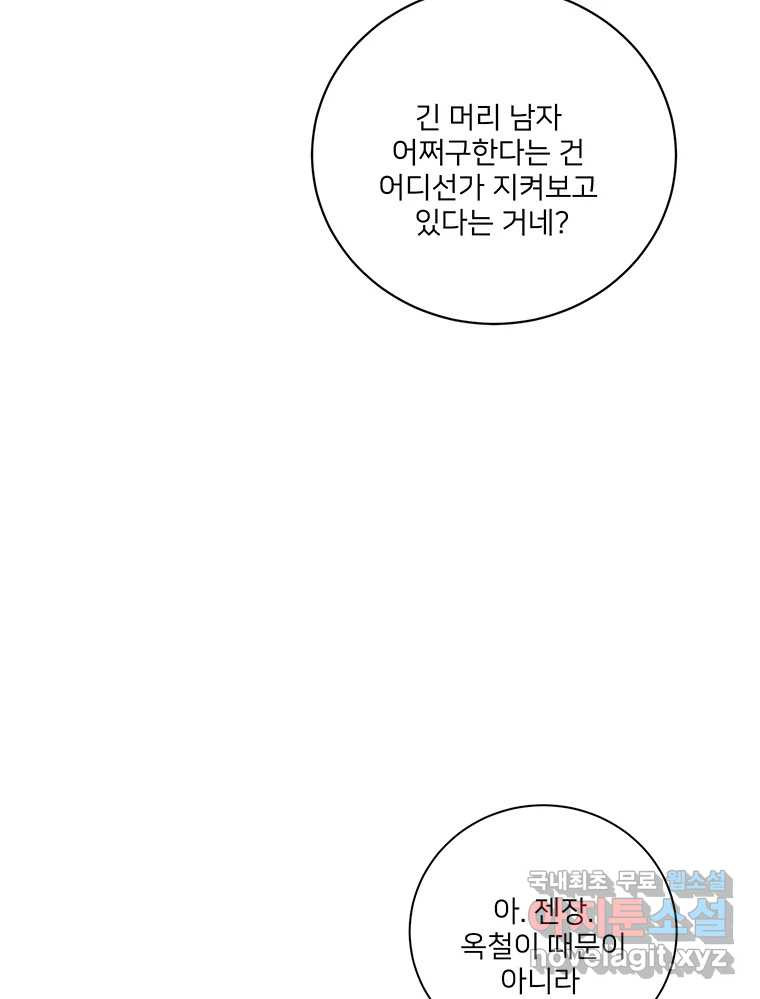 청춘귀촌보고서 51화 지뢰 - 웹툰 이미지 42