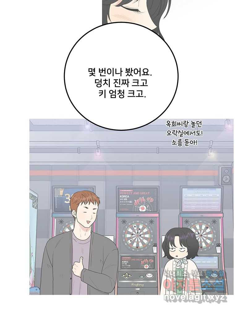 청춘귀촌보고서 51화 지뢰 - 웹툰 이미지 49