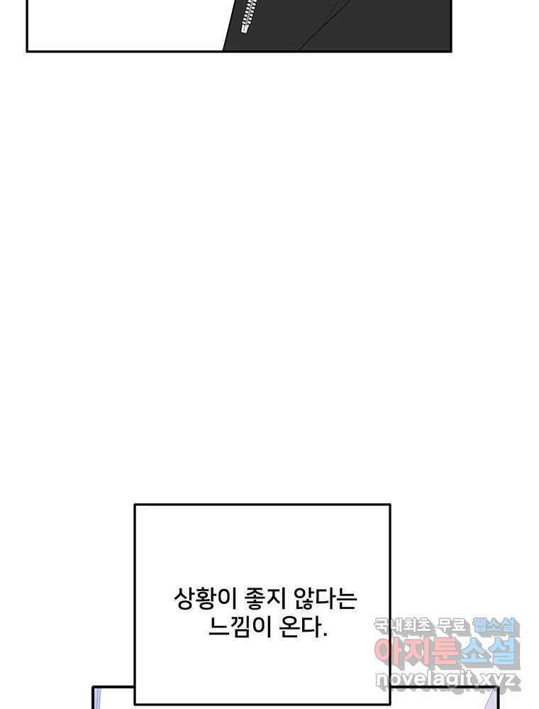 청춘귀촌보고서 51화 지뢰 - 웹툰 이미지 52