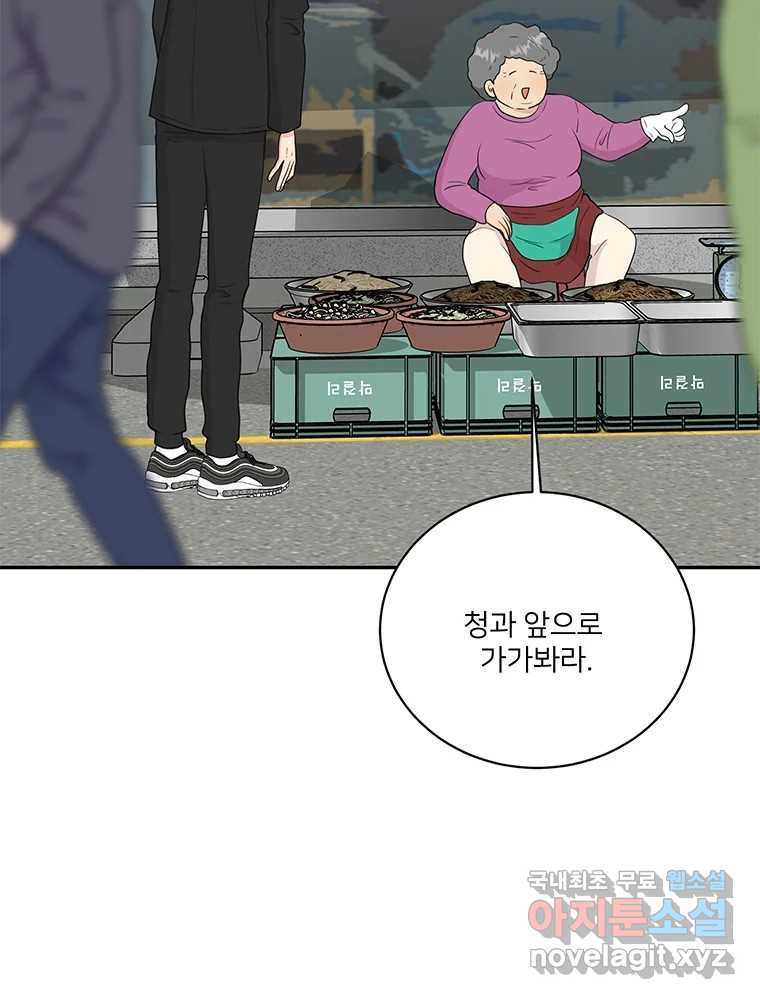 청춘귀촌보고서 51화 지뢰 - 웹툰 이미지 61