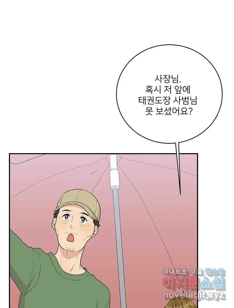 청춘귀촌보고서 51화 지뢰 - 웹툰 이미지 62