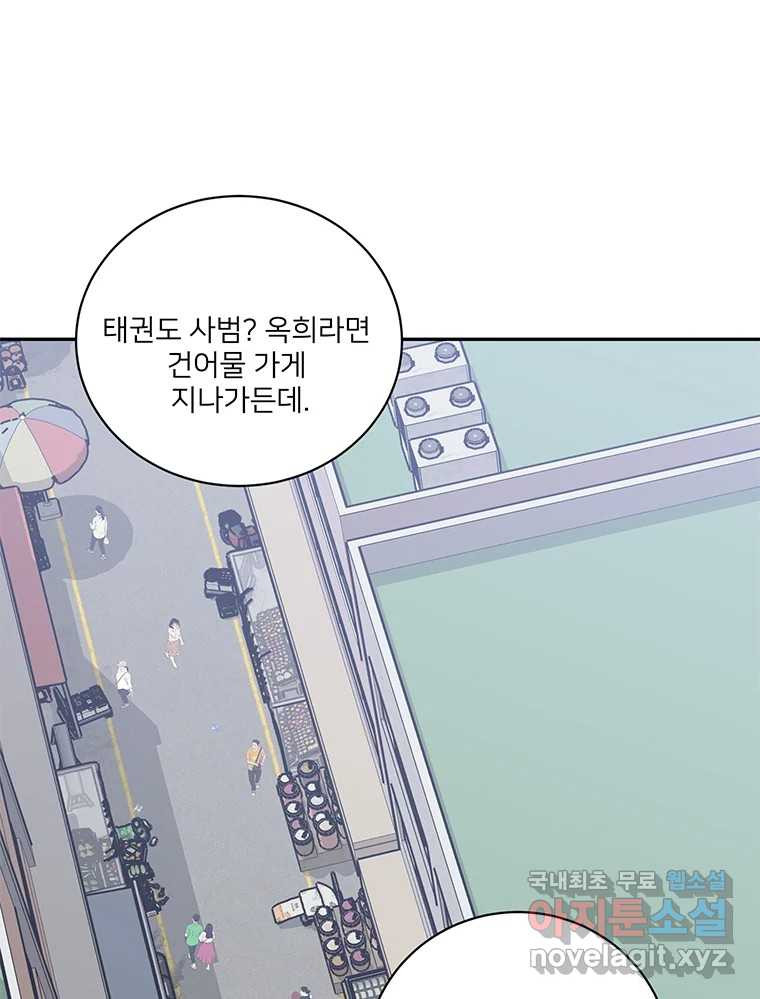 청춘귀촌보고서 51화 지뢰 - 웹툰 이미지 66