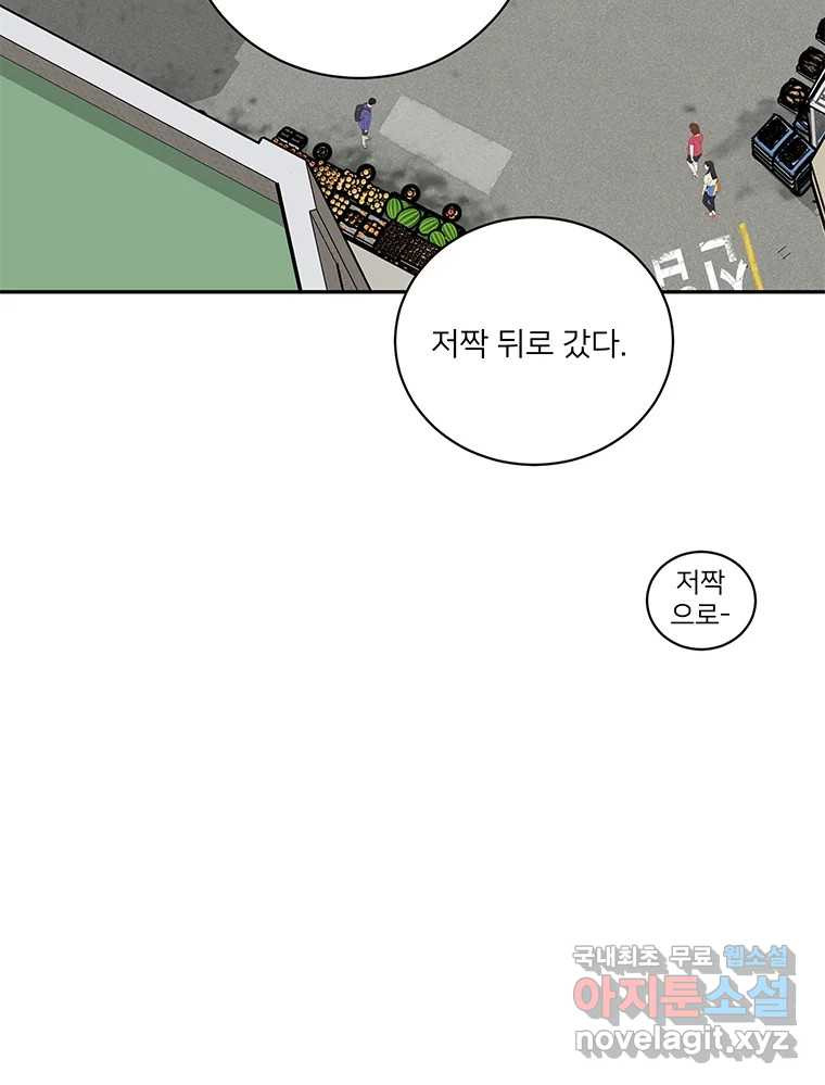 청춘귀촌보고서 51화 지뢰 - 웹툰 이미지 68