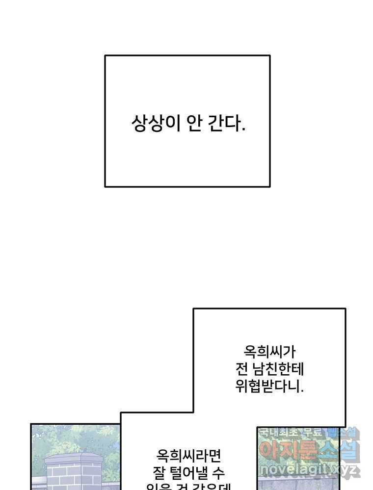 청춘귀촌보고서 51화 지뢰 - 웹툰 이미지 69