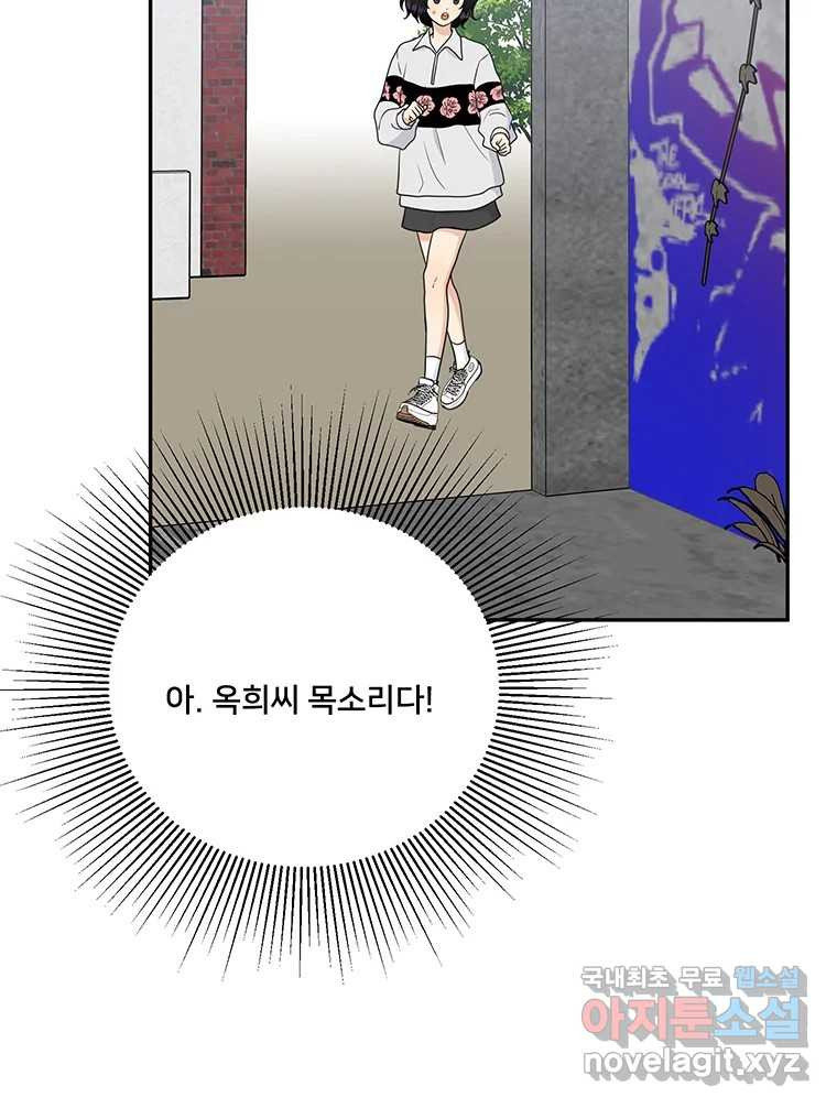 청춘귀촌보고서 51화 지뢰 - 웹툰 이미지 72