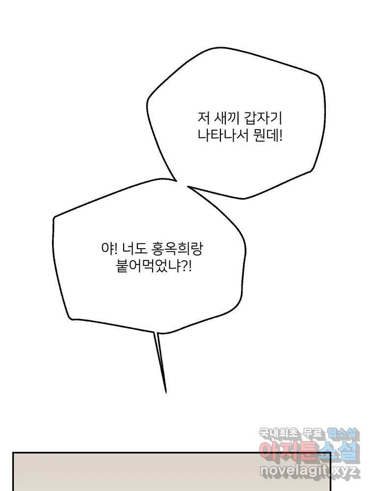 청춘귀촌보고서 51화 지뢰 - 웹툰 이미지 78