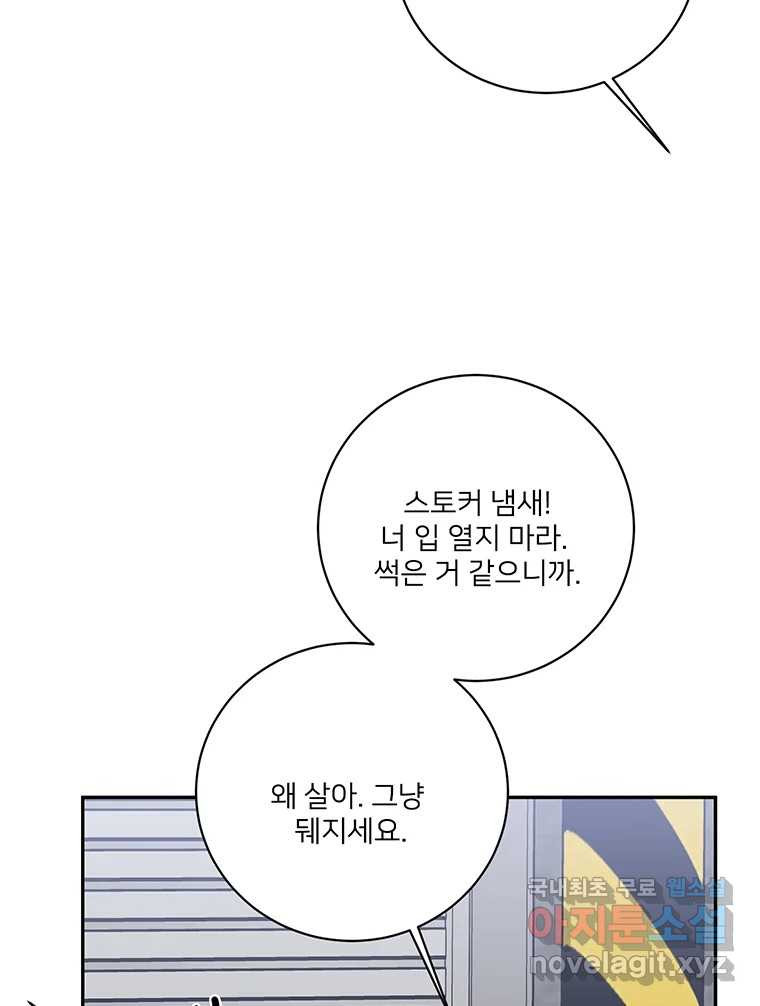 청춘귀촌보고서 51화 지뢰 - 웹툰 이미지 80