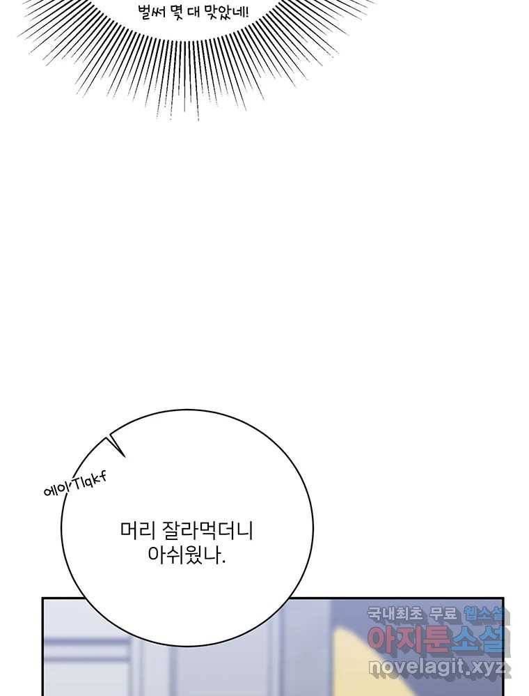 청춘귀촌보고서 51화 지뢰 - 웹툰 이미지 82