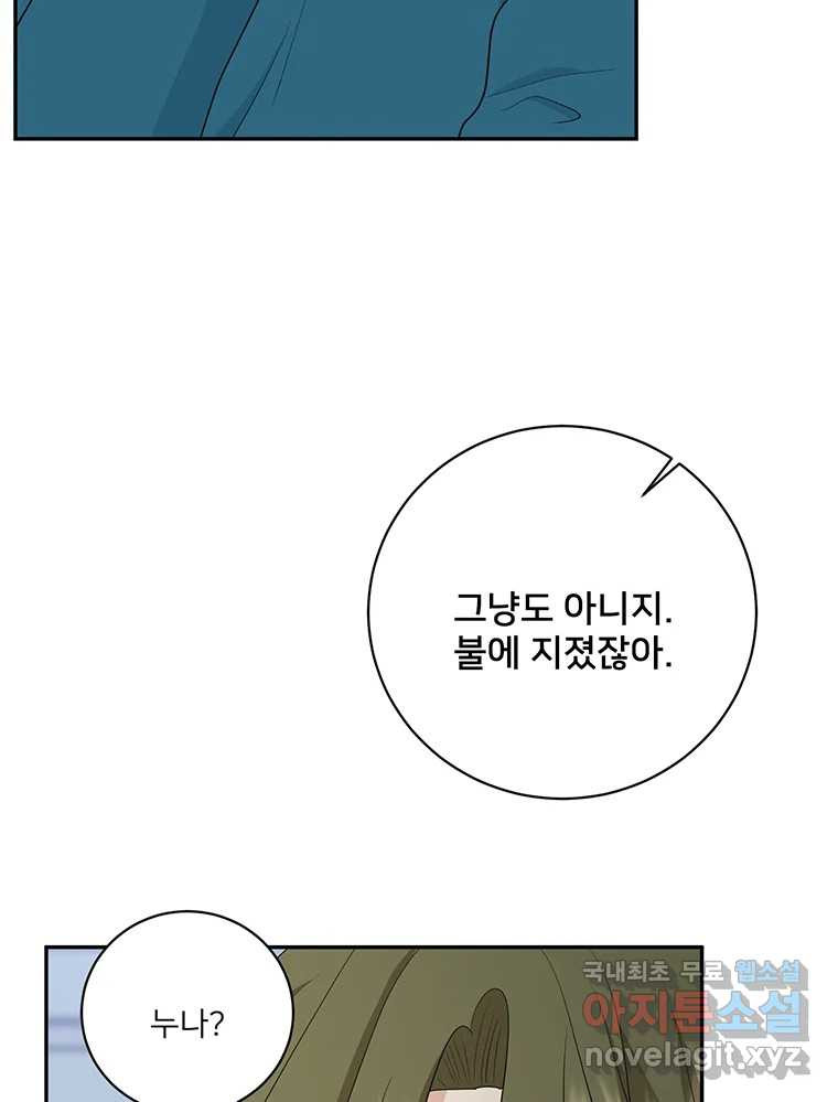 청춘귀촌보고서 51화 지뢰 - 웹툰 이미지 86