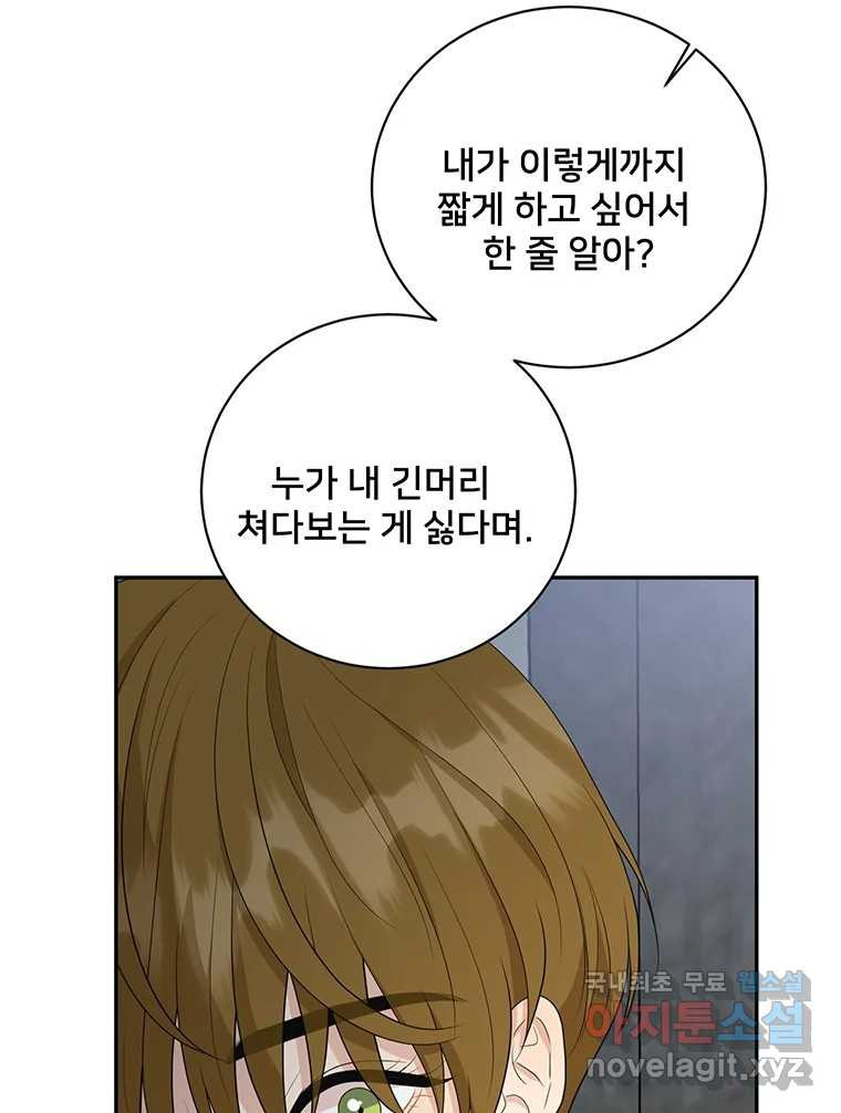 청춘귀촌보고서 51화 지뢰 - 웹툰 이미지 88