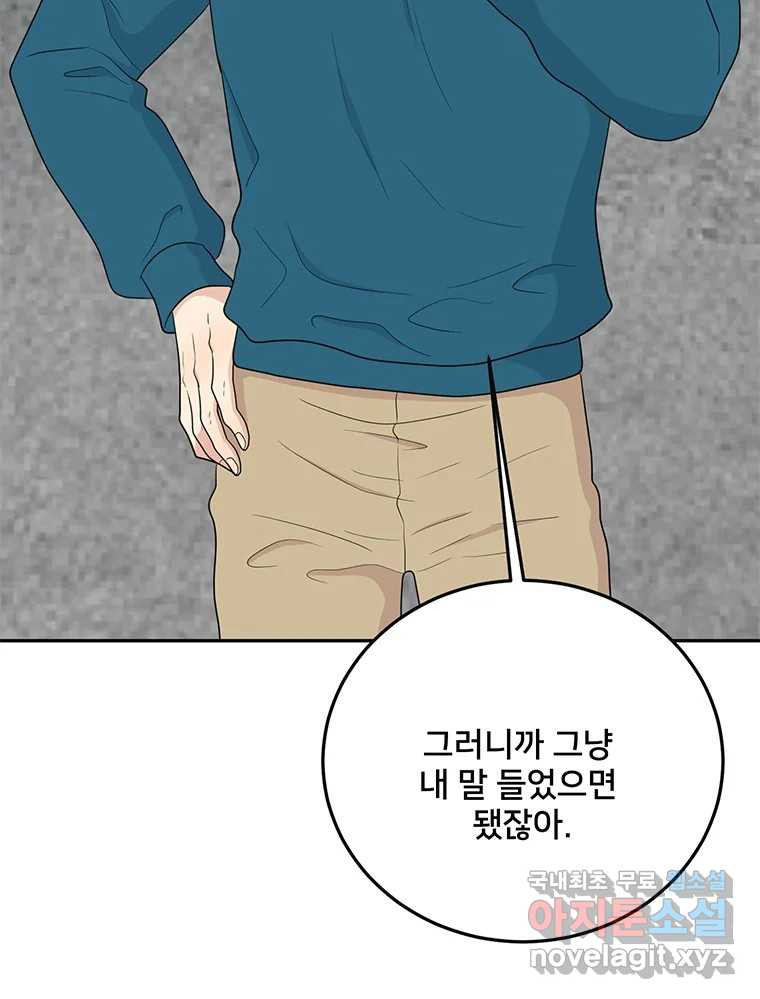 청춘귀촌보고서 51화 지뢰 - 웹툰 이미지 93