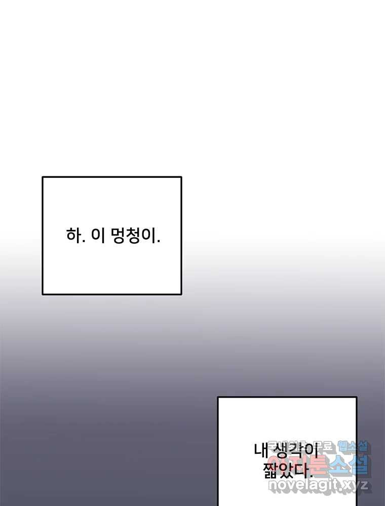 청춘귀촌보고서 51화 지뢰 - 웹툰 이미지 94