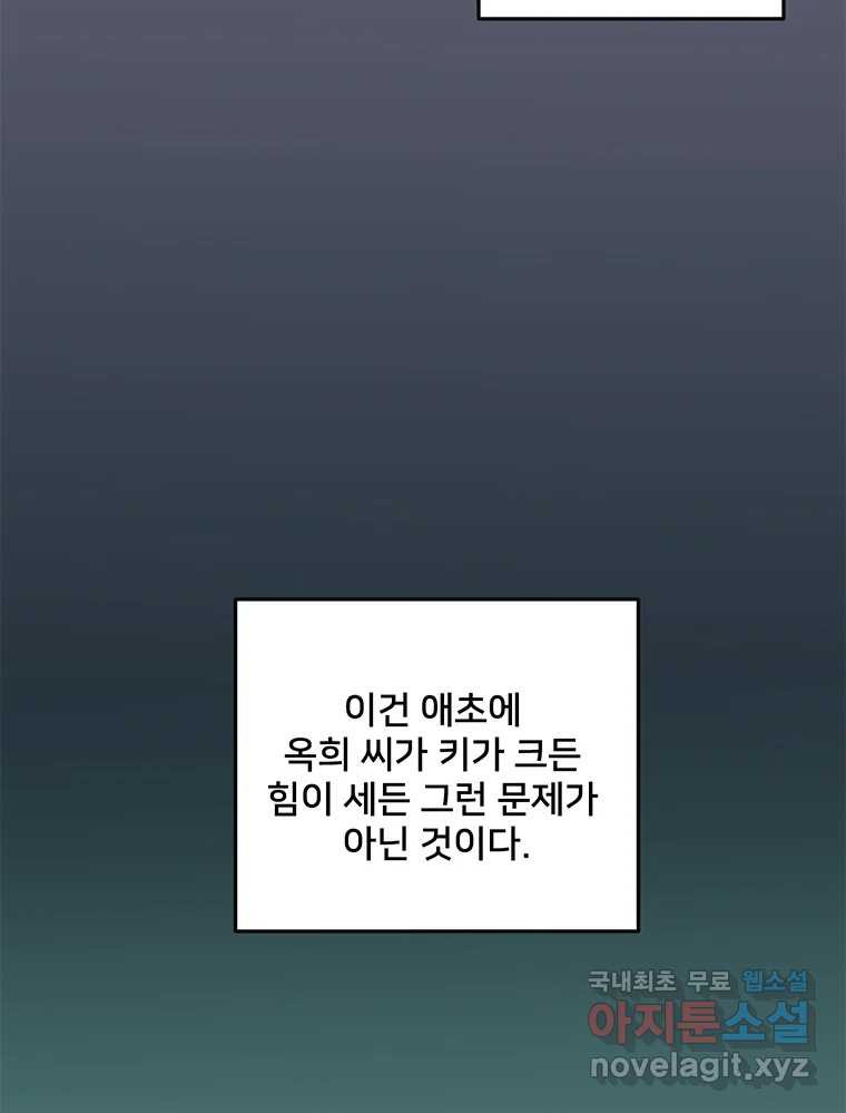 청춘귀촌보고서 51화 지뢰 - 웹툰 이미지 95