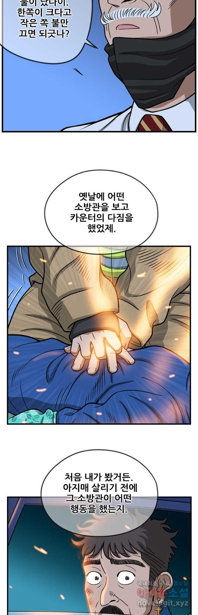 경이로운 소문 시즌 제로 시즌3 [시즌3] 35화 - 웹툰 이미지 21