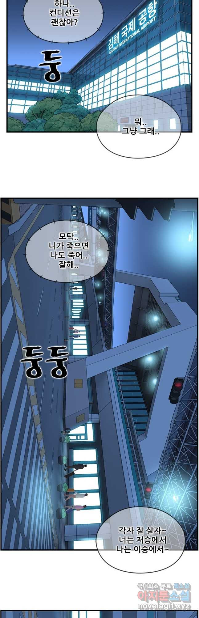 경이로운 소문 시즌 제로 시즌3 [시즌3] 35화 - 웹툰 이미지 33