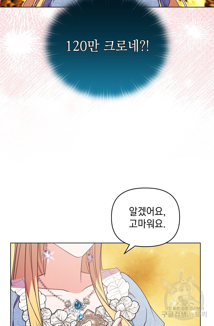 안젤리카 : 우리 아내가 달라졌어요 31화 - 웹툰 이미지 81