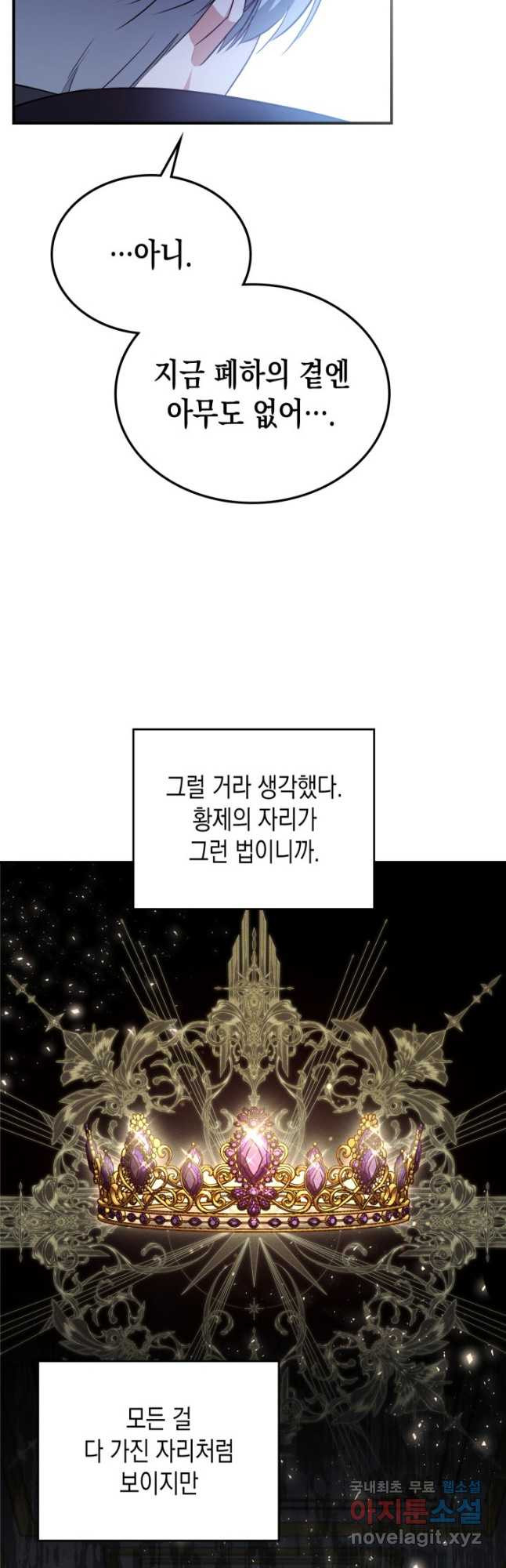 만렙 공녀는 오늘도 무료하다 64화 - 웹툰 이미지 27