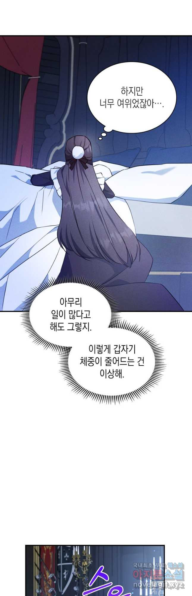 만렙 공녀는 오늘도 무료하다 64화 - 웹툰 이미지 35