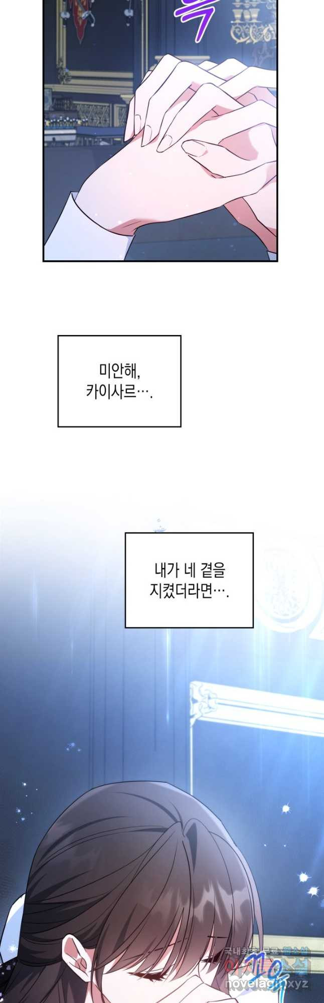 만렙 공녀는 오늘도 무료하다 64화 - 웹툰 이미지 36