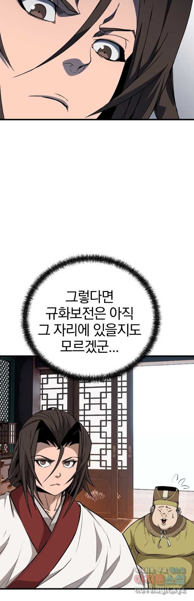 동방불패 20화 - 웹툰 이미지 2