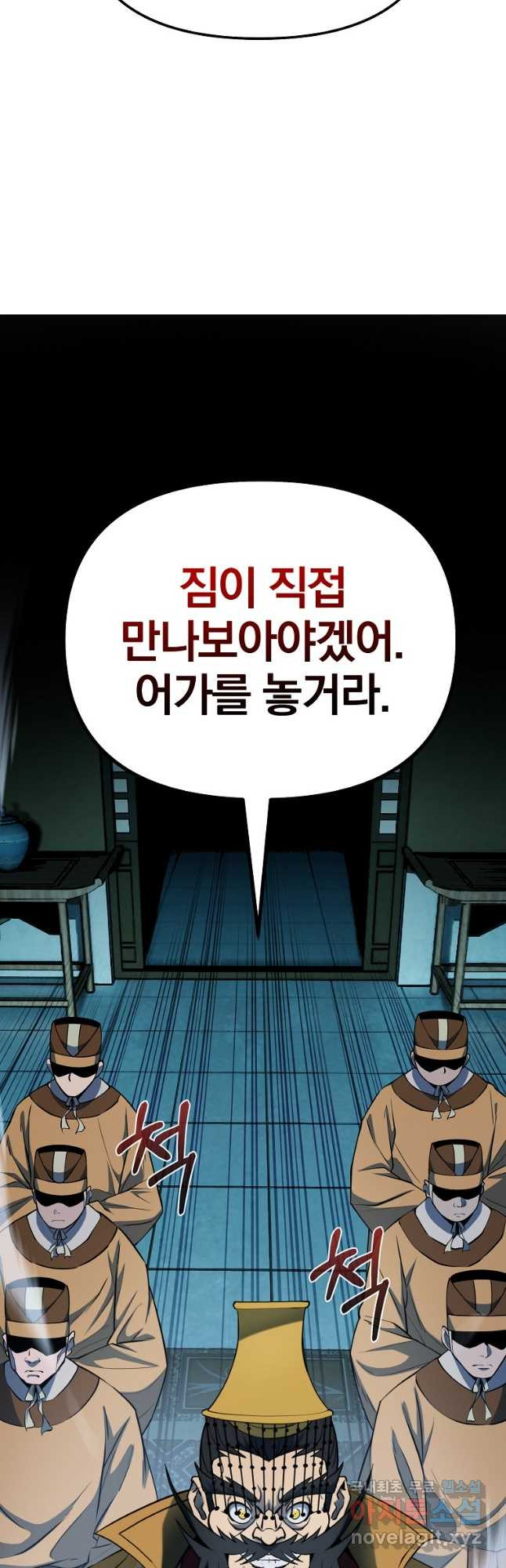 동방불패 20화 - 웹툰 이미지 42