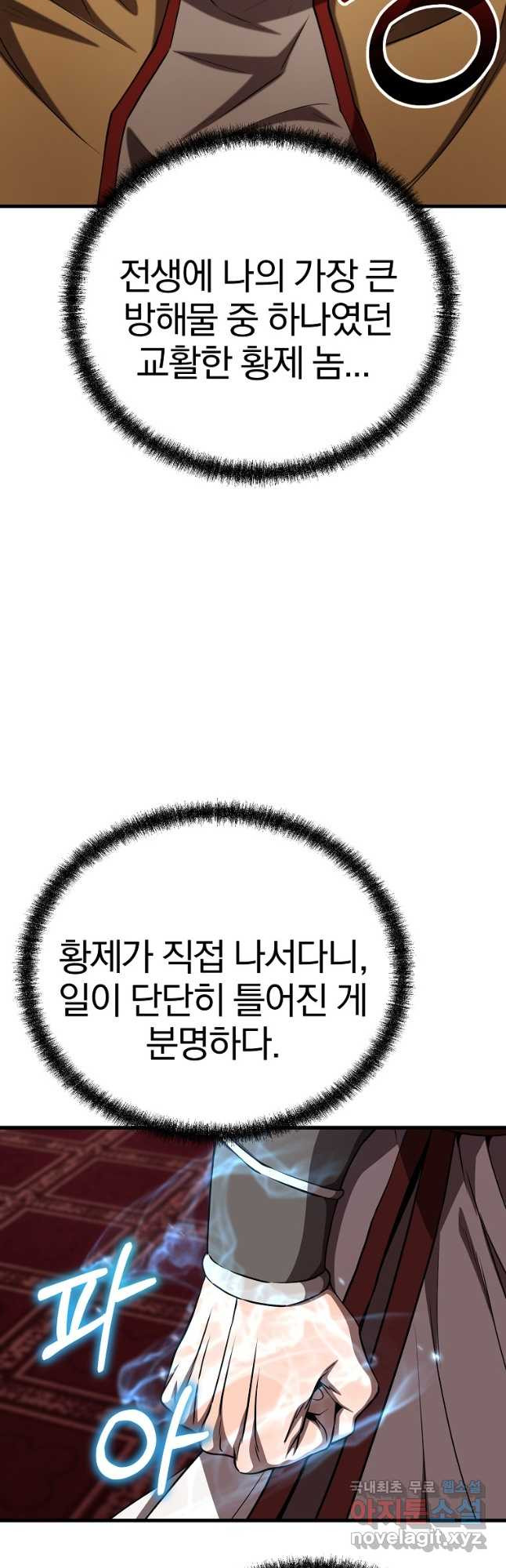 동방불패 20화 - 웹툰 이미지 49