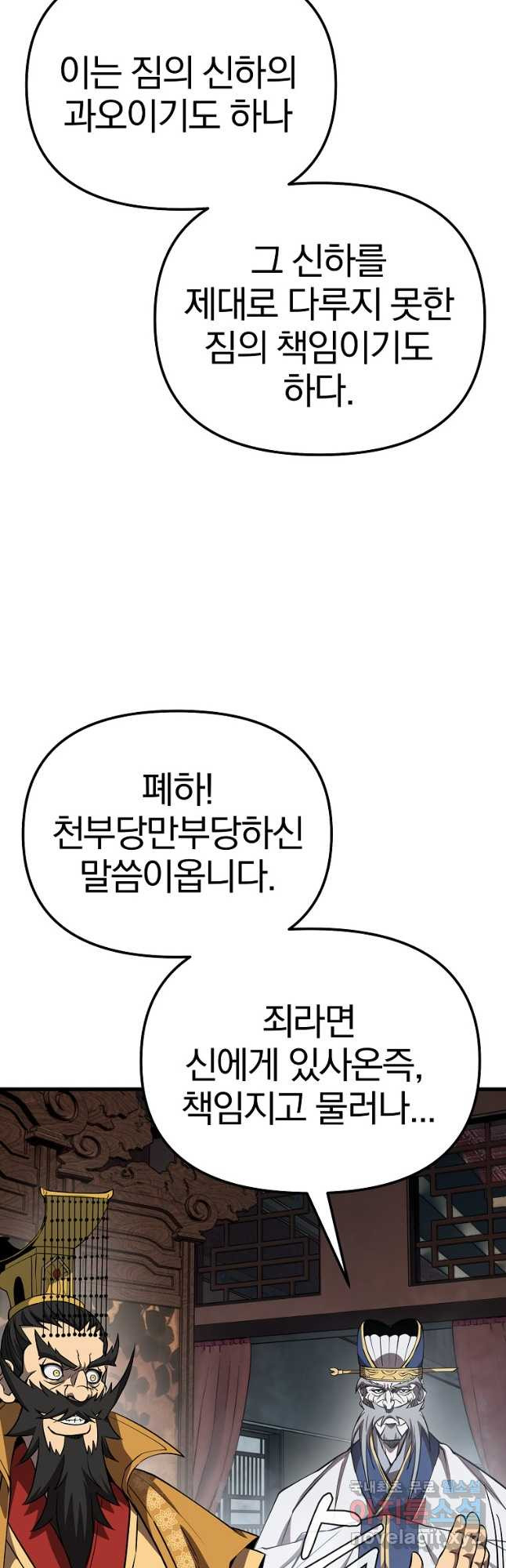 동방불패 20화 - 웹툰 이미지 52