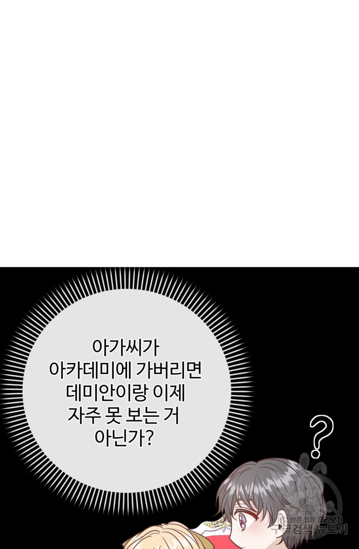 오작교의 하녀일지 43화 - 웹툰 이미지 5