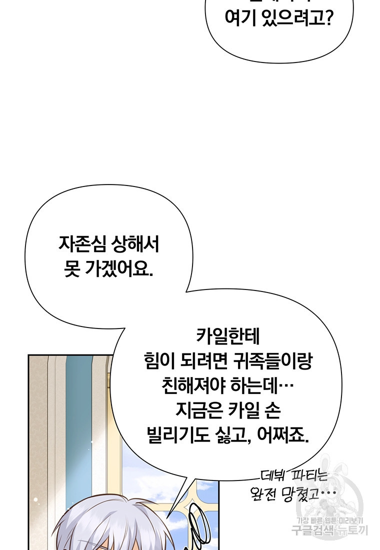 어차피 조연인데 나랑 사랑이나 해 125화 - 웹툰 이미지 86