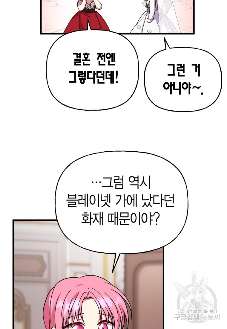 그 공작가에는 괴물이 살고 있다 49화 - 웹툰 이미지 22