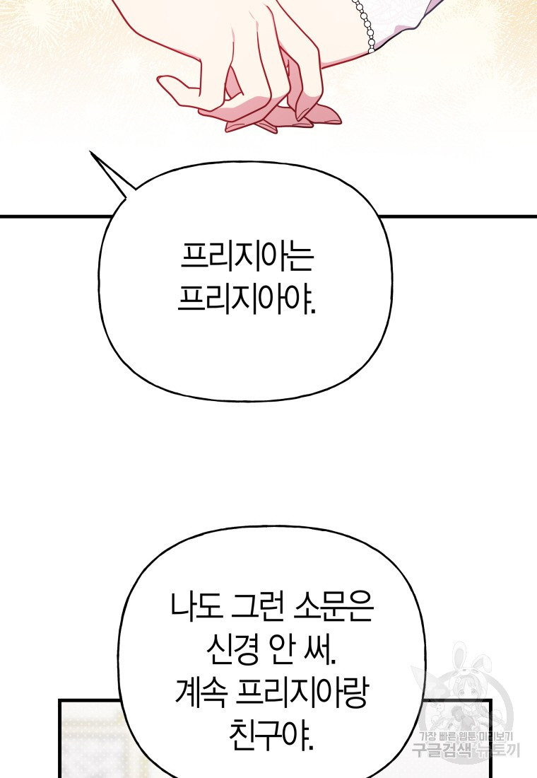 그 공작가에는 괴물이 살고 있다 49화 - 웹툰 이미지 38