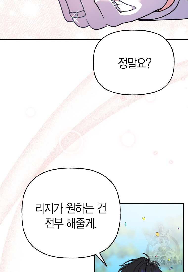 그 공작가에는 괴물이 살고 있다 49화 - 웹툰 이미지 64