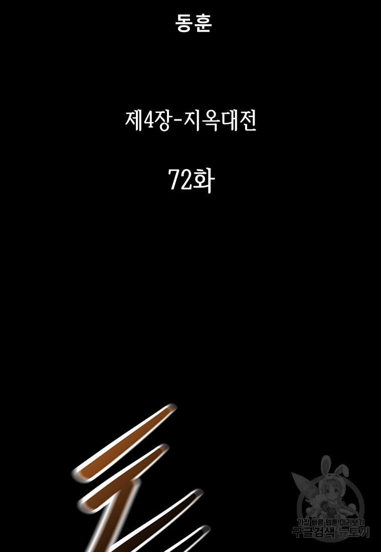 길동 72화 - 웹툰 이미지 2