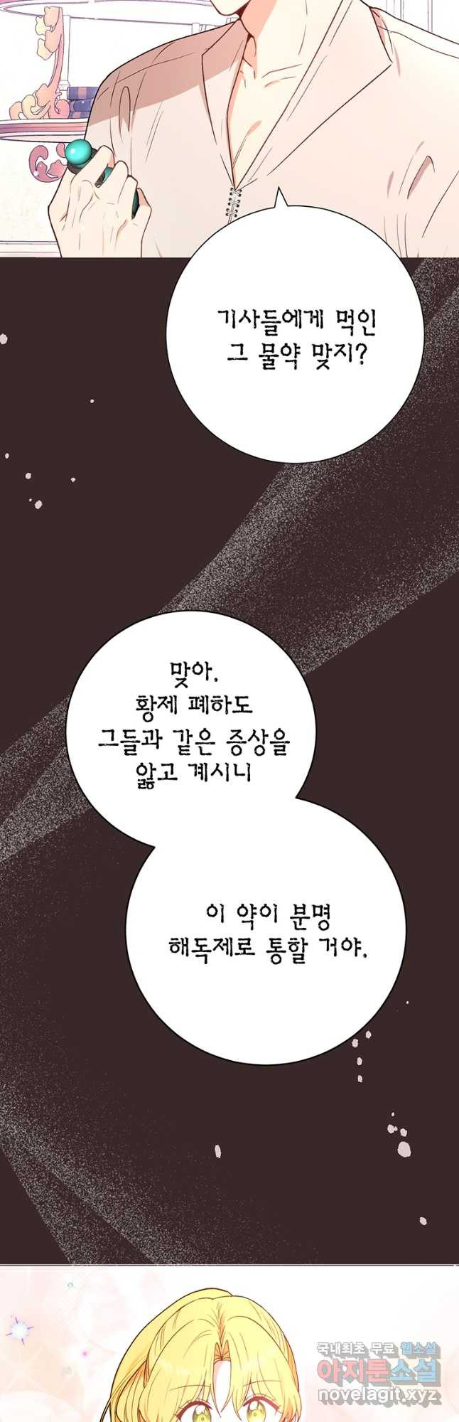 그 남자는 제 친오빠인데요, 공작님 68화 - 웹툰 이미지 5