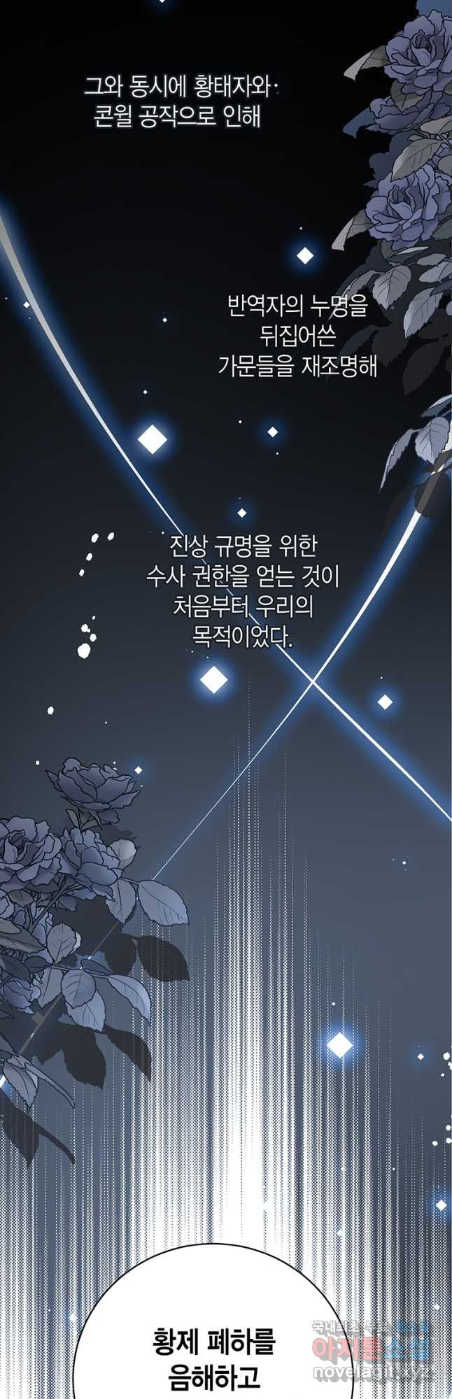 그 남자는 제 친오빠인데요, 공작님 68화 - 웹툰 이미지 16