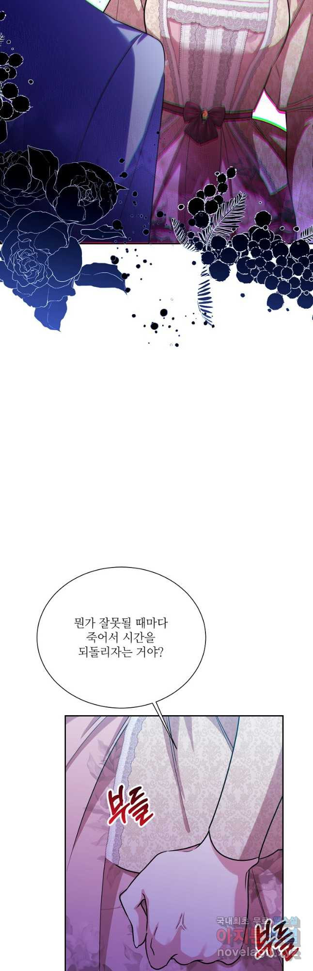 남동생이 꽃길을 강요한다 79화 - 웹툰 이미지 3