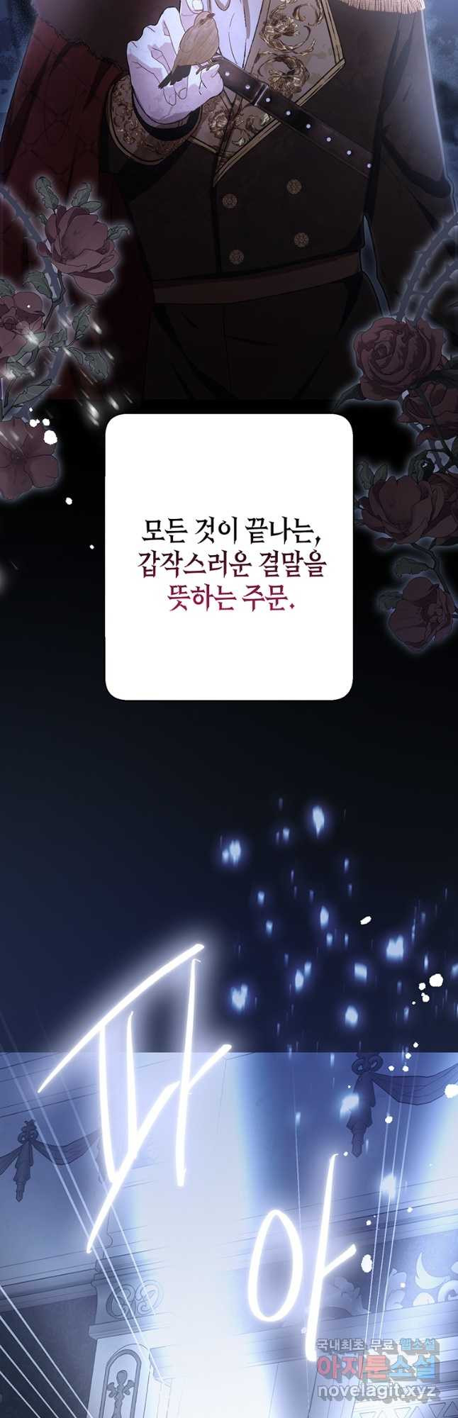 그 남자는 제 친오빠인데요, 공작님 68화 - 웹툰 이미지 26