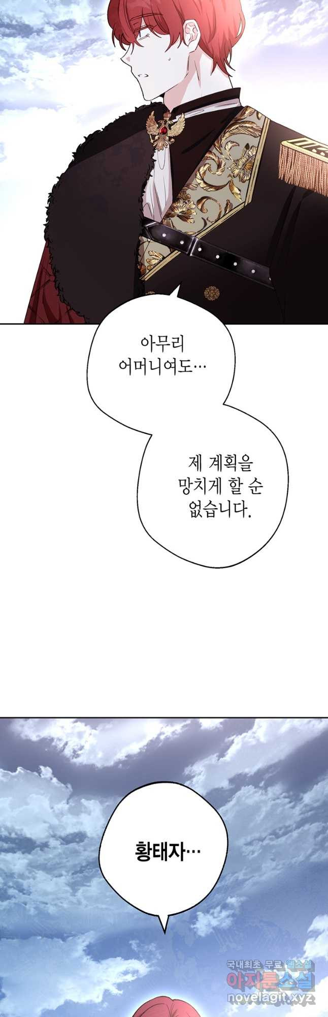 그 남자는 제 친오빠인데요, 공작님 68화 - 웹툰 이미지 53