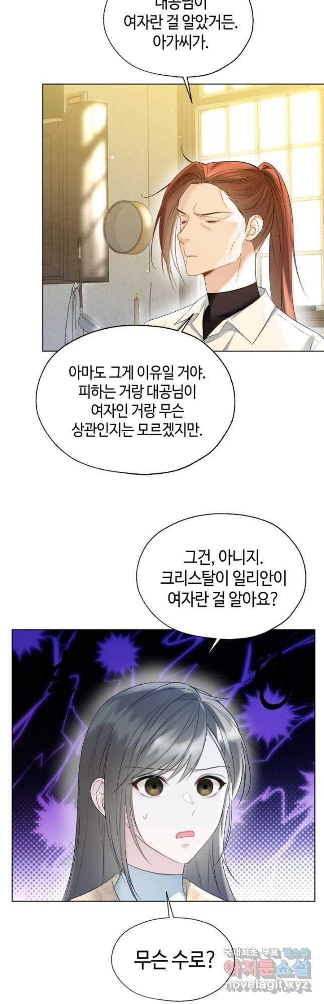 크리스탈 아가씨는 남자다 46화 - 웹툰 이미지 2