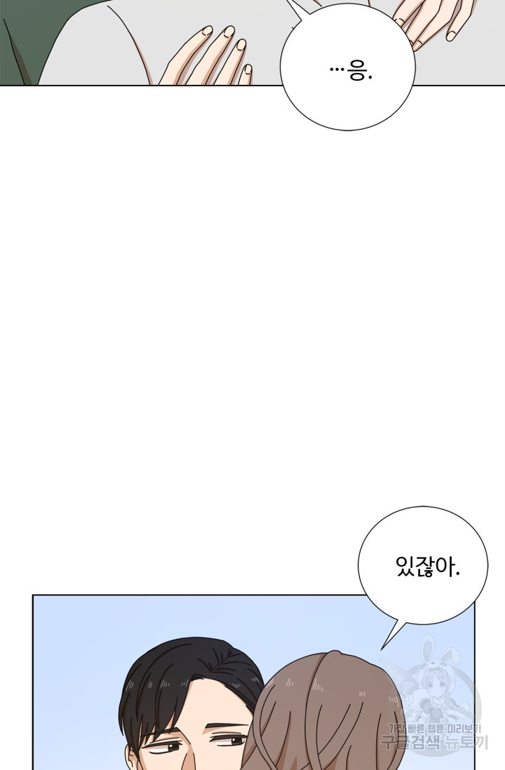 비오는 날의 시간 43화 - 웹툰 이미지 50