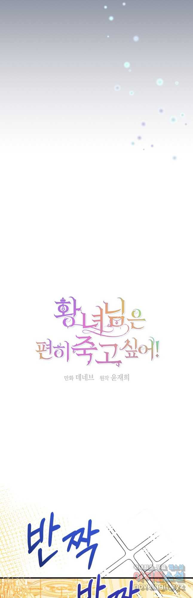 황녀님은 편히 죽고 싶어! - 49화 - 웹툰 이미지 4