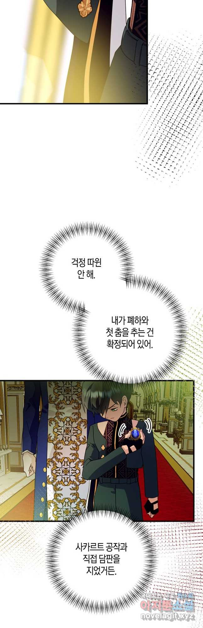 황녀님은 편히 죽고 싶어! - 49화 - 웹툰 이미지 19