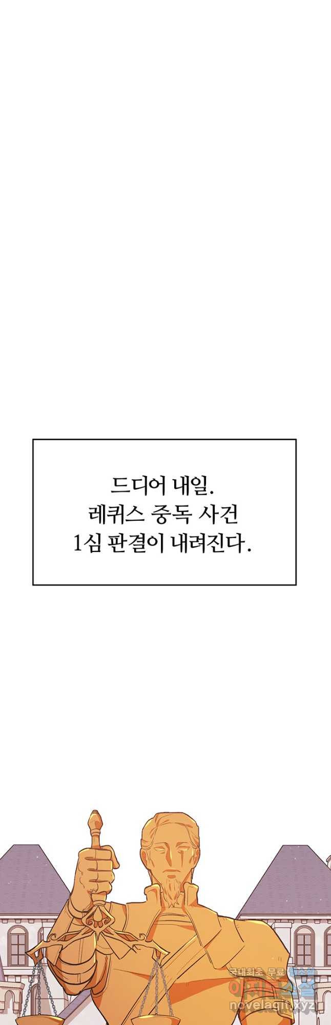 한 줄짜리 영애였을 터 194화 - 웹툰 이미지 23