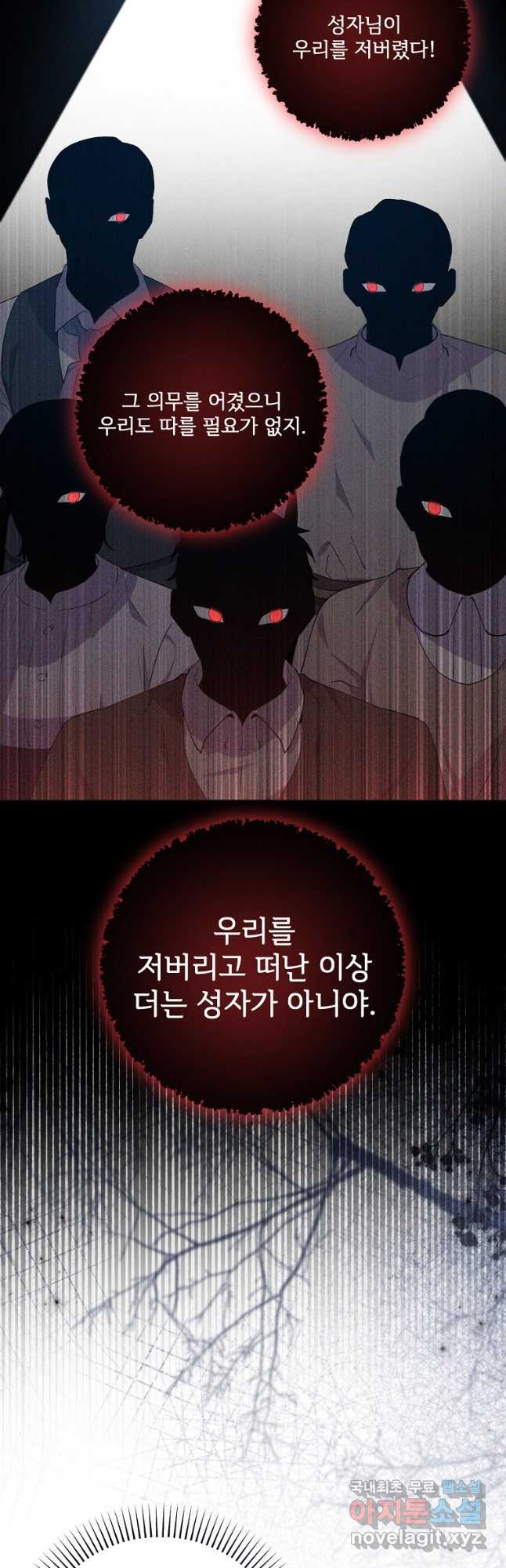 집착광공의 친누나입니다 71화 - 웹툰 이미지 21