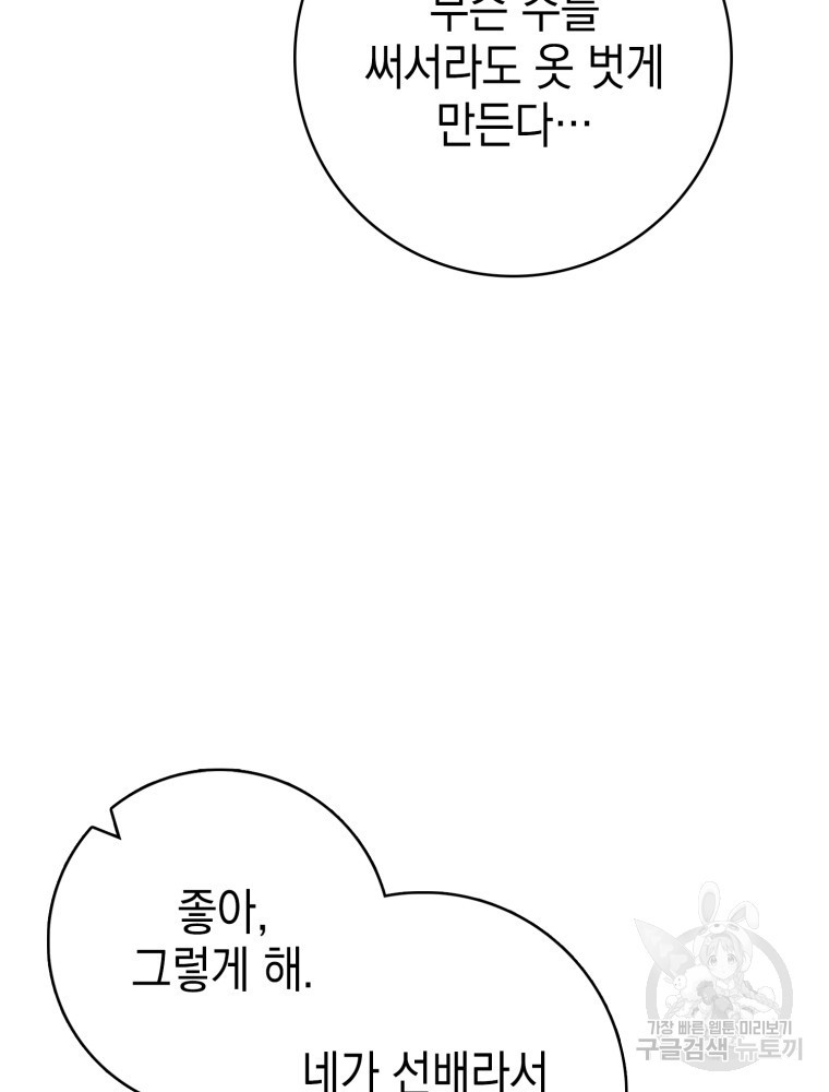 그레이트 써전 46화 - 웹툰 이미지 102