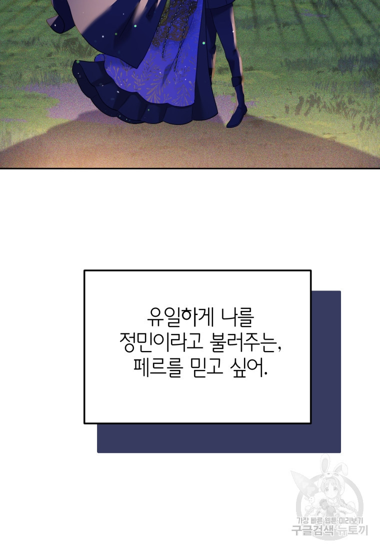 이세계에 무지한 내가 공녀님이 되어버렸다 36화 - 웹툰 이미지 77